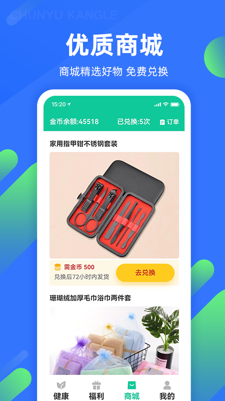 春雨康乐app