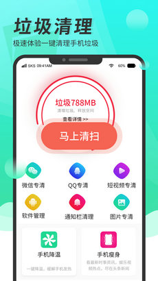 随身清理大师最新版