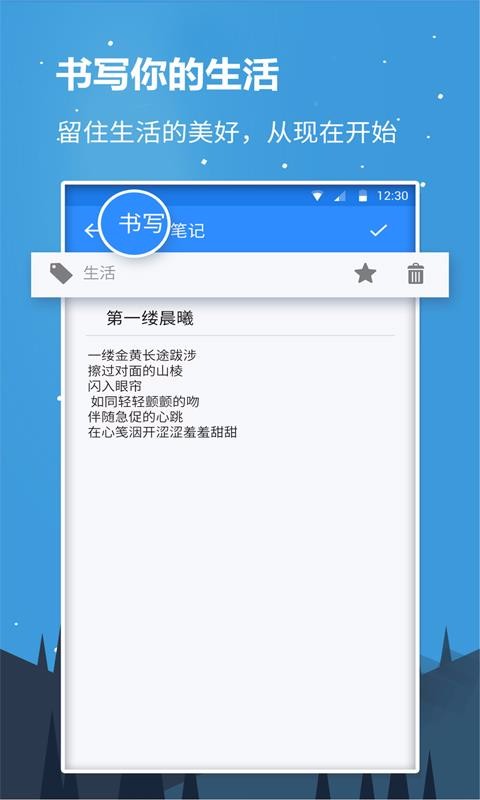 随心记安卓版