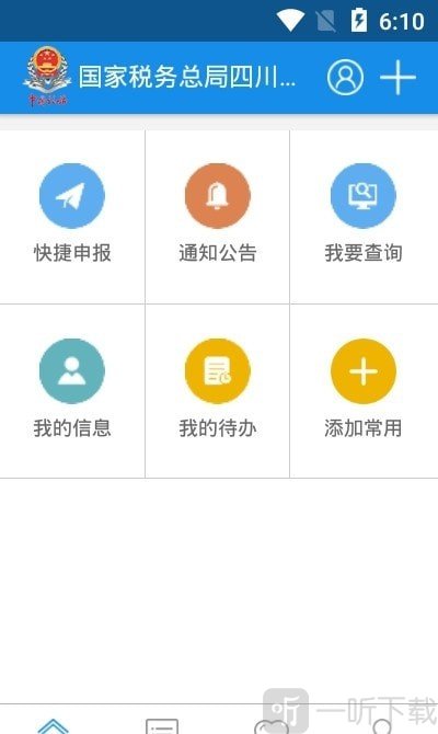 成都税务