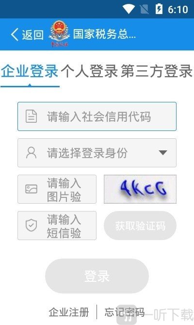 成都税务