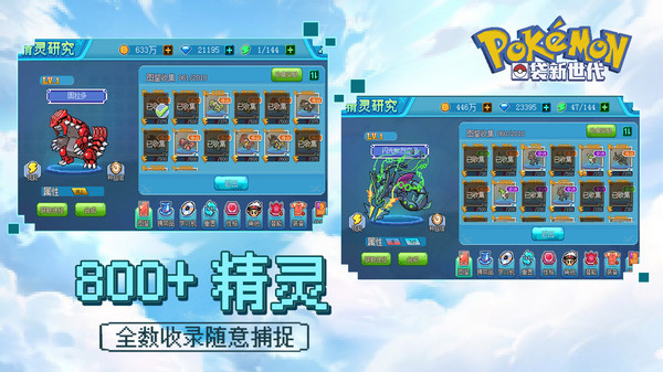 口袋新世代免费版