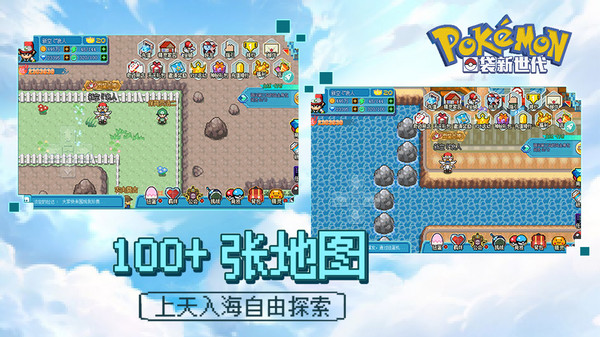 口袋新世代免费版