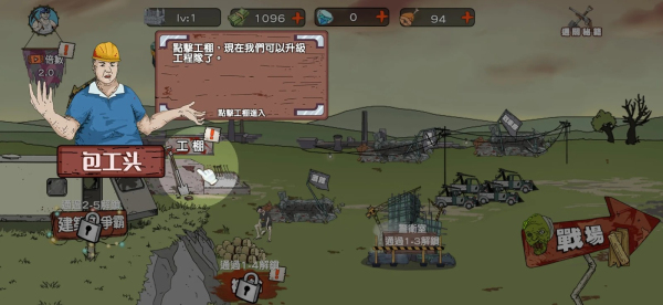 末世防线僵尸突袭菜单版