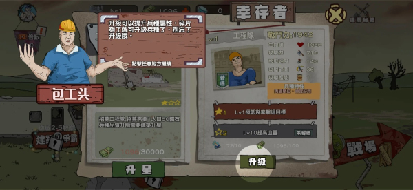 末世防线僵尸突袭菜单版