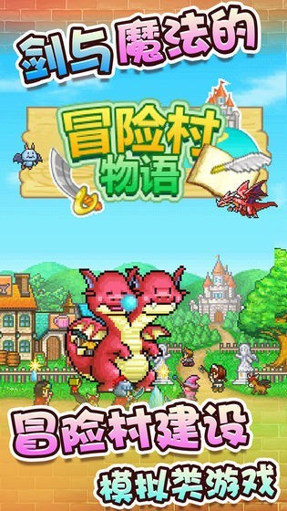 冒险迷宫村安卓版