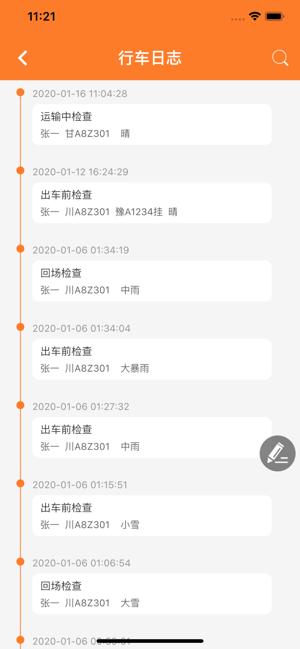 危运助手电子运单