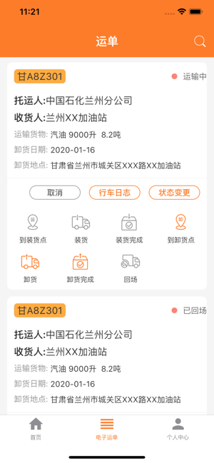 危运助手电子运单