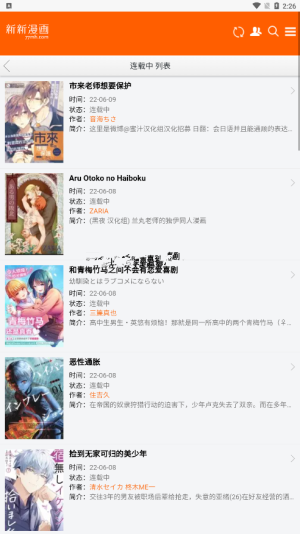 新新漫画app最新版