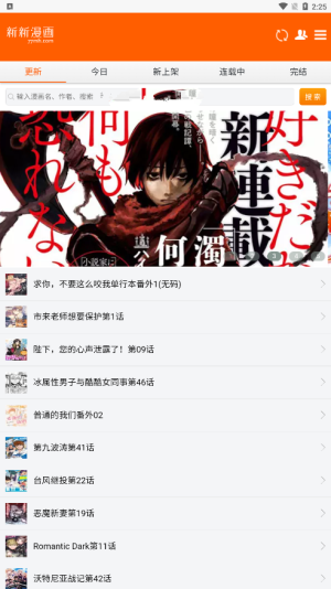 新新漫画app最新版