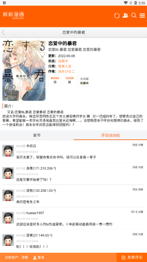 新新漫画app最新版