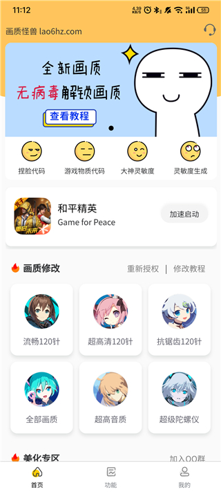 画质怪兽免费版