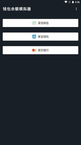 微信余额模拟器3.0