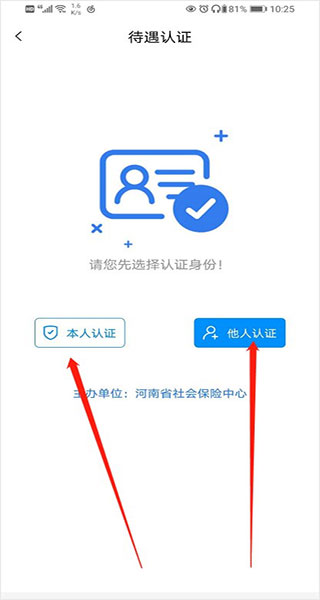 河南社保app养老金认证