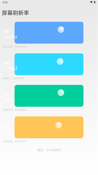 小米刷新率app最新版