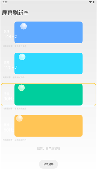 小米刷新率app最新版