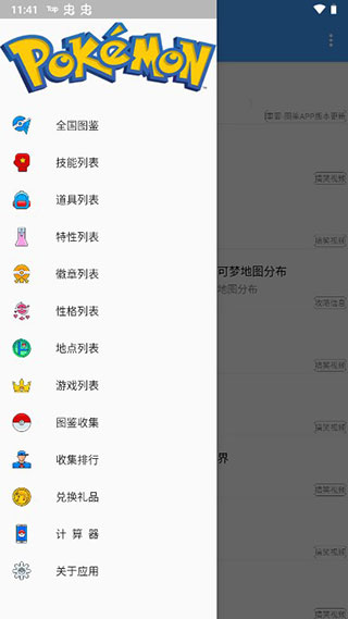神奇宝贝百科
