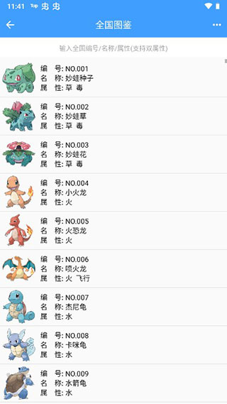 神奇宝贝百科