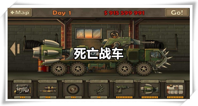 死亡战车