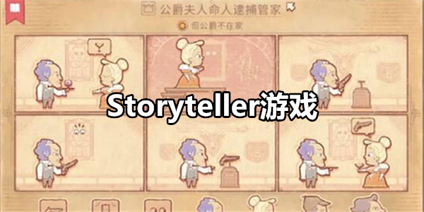 Storyteller