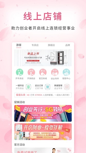 蜜蛋连锁专卖店