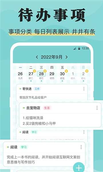 安心倒班日程安排
