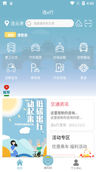 连e行出行