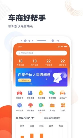 白菜商家