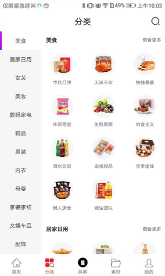众点惠客网红商城