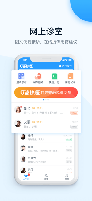 叮当快医快药