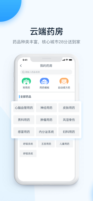叮当快医快药