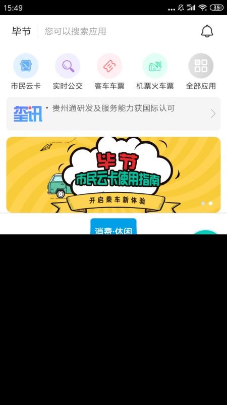 毕节智慧同心