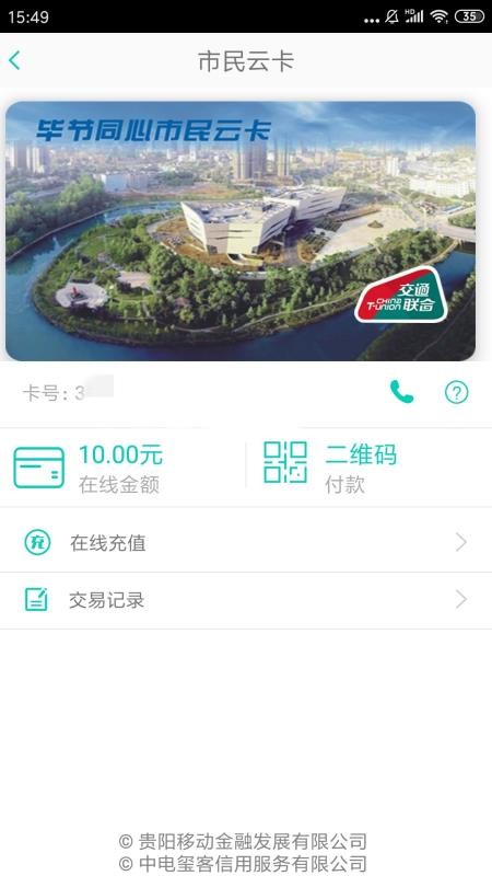 毕节智慧同心