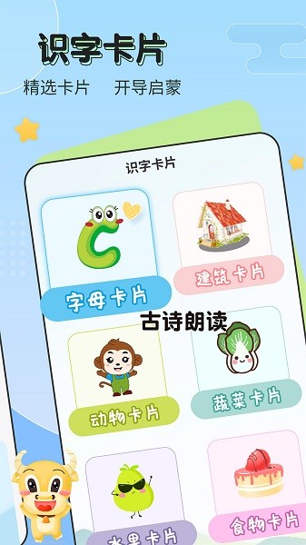 儿童认汉字
