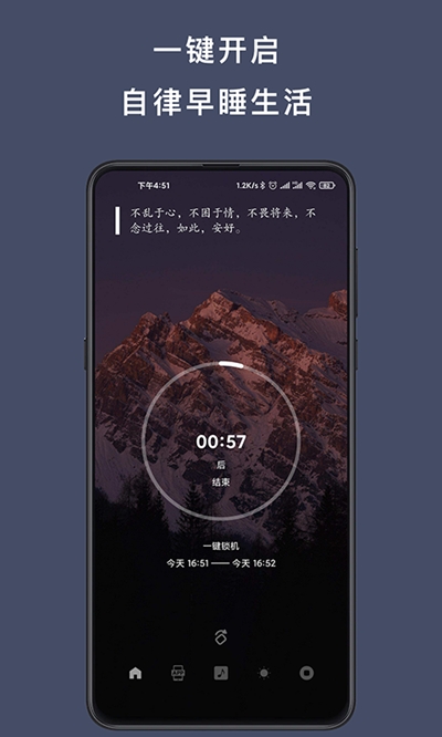 早睡手机锁app
