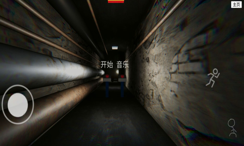 误入后室