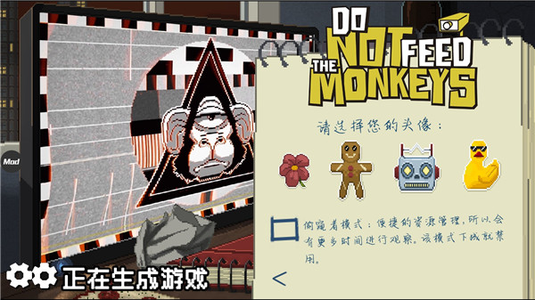 不要喂猴子最新版