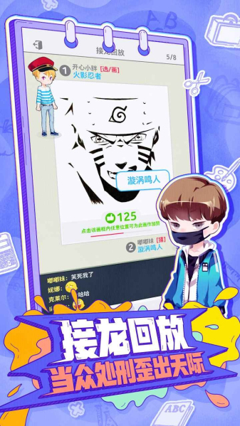 你画我歪手游