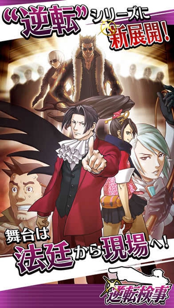 逆转检事2