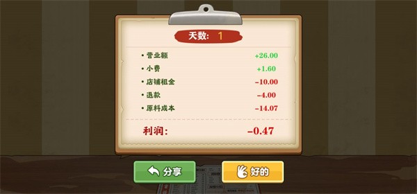 我的煎饼摊免广告版