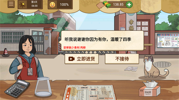 我的煎饼摊免广告版