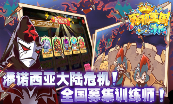 宠物王国外传单机版