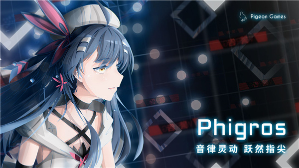 phigros音游