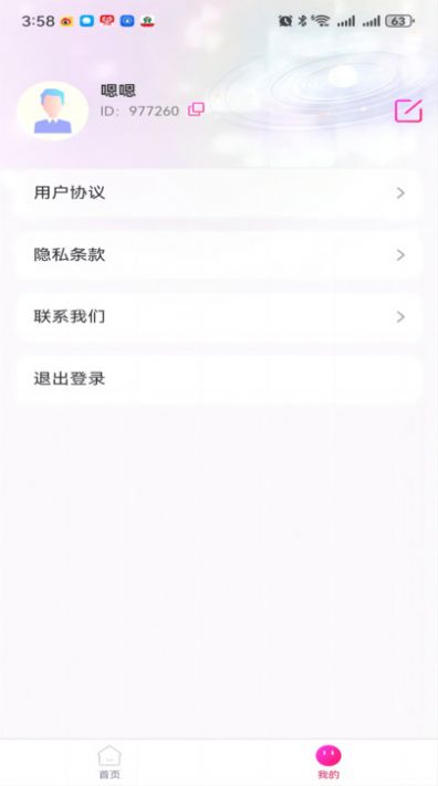 TeAi交友软件