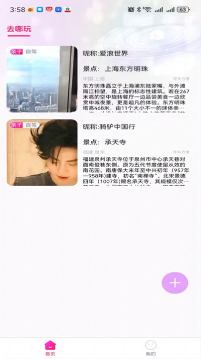 TeAi交友软件