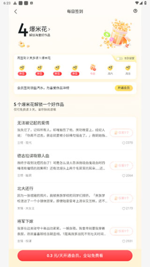 盐言故事免费版
