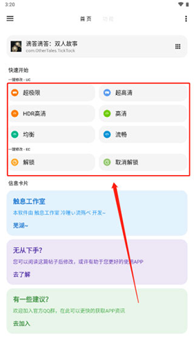 LT画质助手高级版
