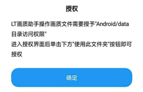 LT画质助手高级版
