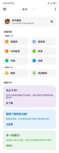 LT画质助手高级版