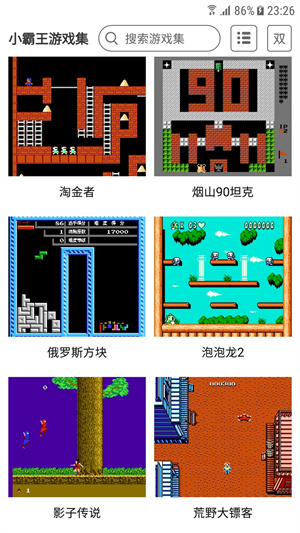 小霸王模拟器app